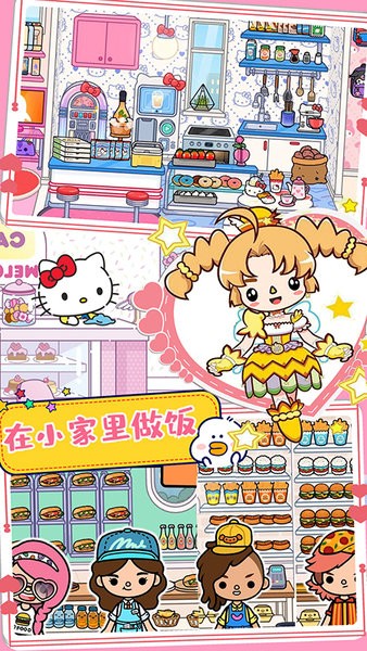 甜心公寓小镇小家游戏