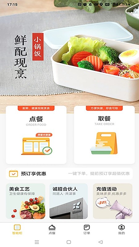 佰饱箱智能 佰饱箱智能