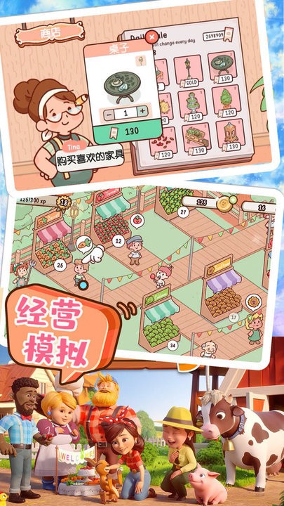农场小镇模拟经营游戏