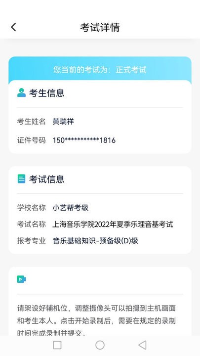 考级小助手app