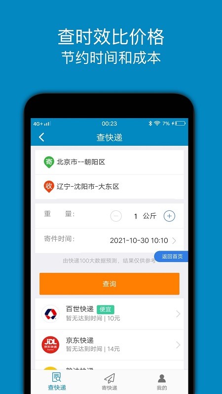 查快递app