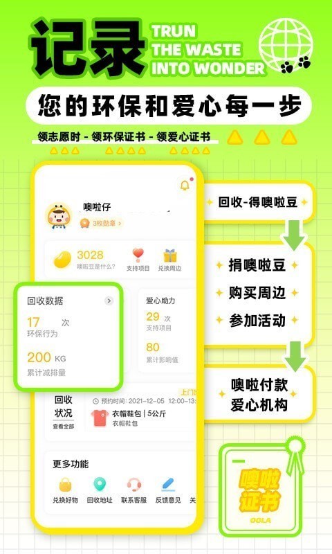 噢啦旧衣回收app