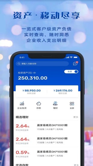 上银企业银行app