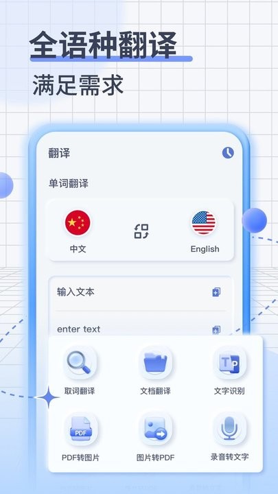 英语语音翻译app