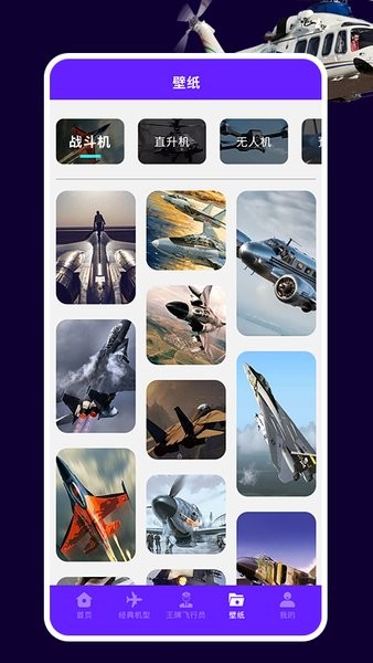 魔性飞机模拟软件