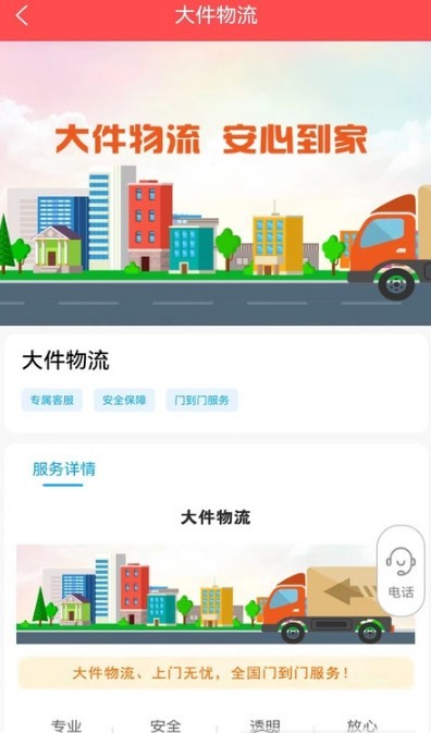 百世安能物流app