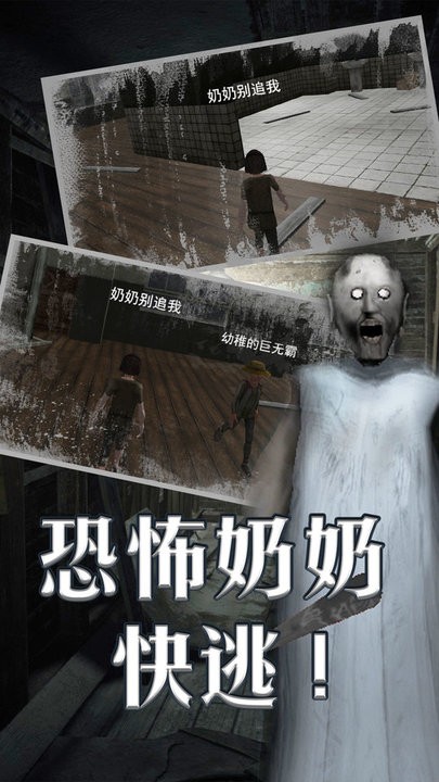 恐怖老奶奶末日生存最新版 恐怖老奶奶末日生存游戏