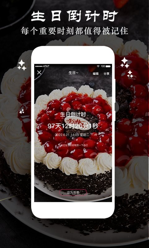 贴心倒数纪念日app