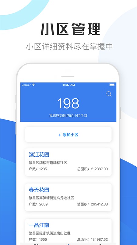繁昌业主管理端app