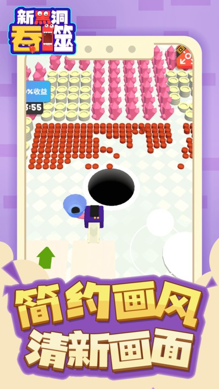 新黑洞吞噬游戏下载