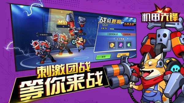 机甲先锋游戏
