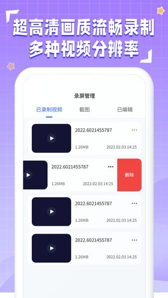 一键录屏神器app