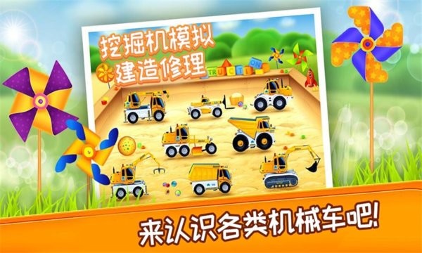 宝宝挖掘机模拟建造修理游戏