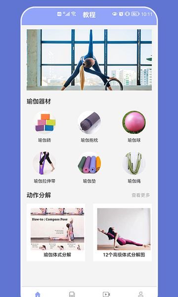 肥鸭健身房软件