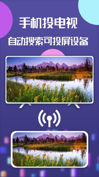 手机电视无线投屏软件
