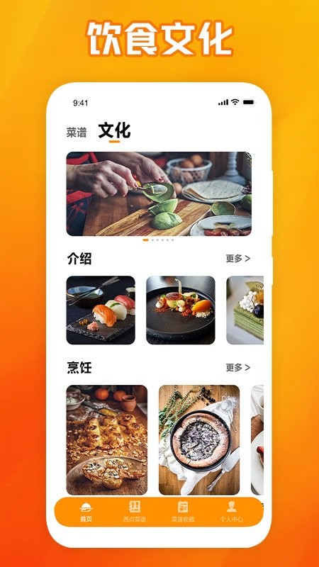 可可的披萨app