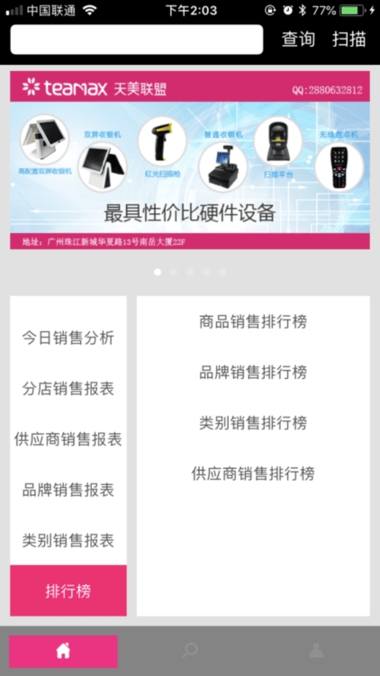 天美联盟云版软件