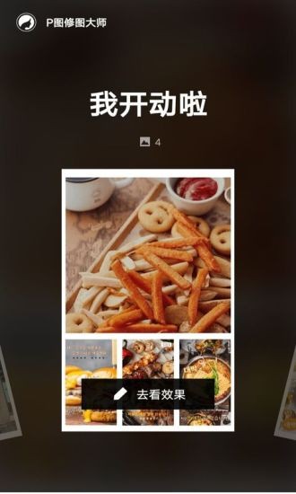 P图修图大师软件下载