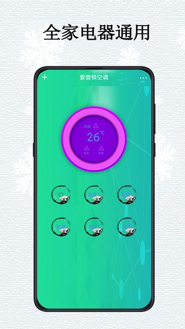 万能遥控空调 万能遥控空调app