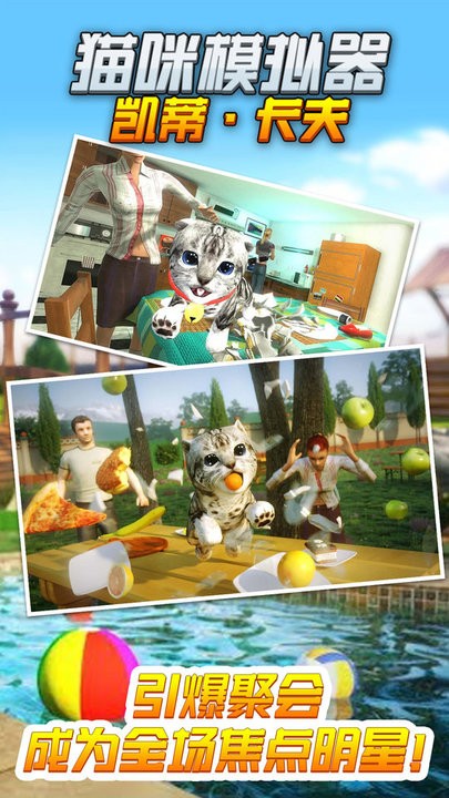 猫咪模拟器凯蒂卡夫游戏下载