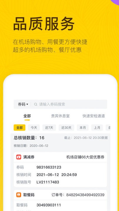 在机场管家app