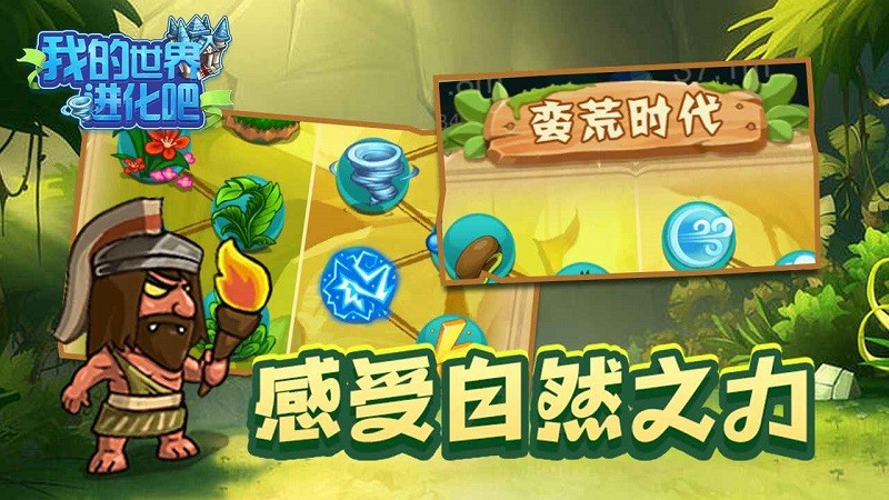 我的世界进化吧游戏