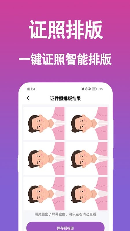 生成证件照app