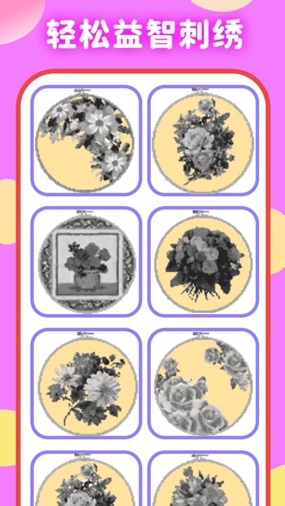 女孩爱刺绣手机版 女孩爱刺绣游戏