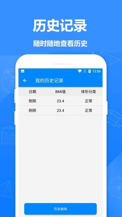 BMI质量指数计算器app