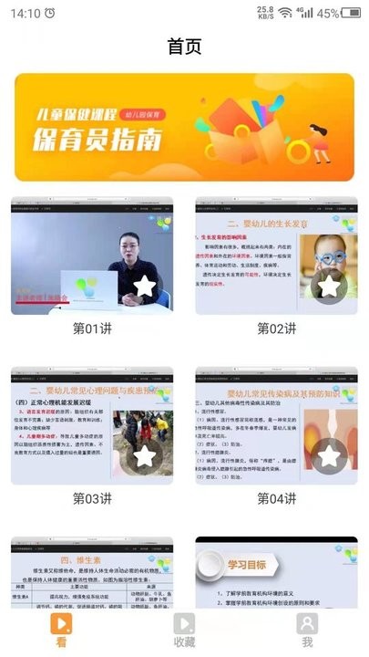 保育员培训 保育员培训app