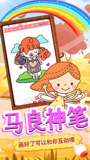 兔小宝魔法涂色软件