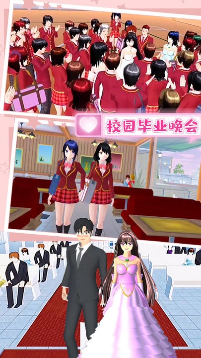 樱花校园毕业礼游戏