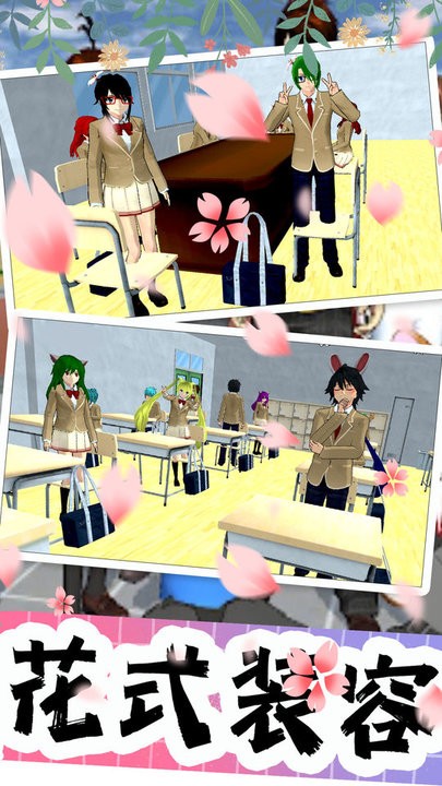 樱花校园明爱时代最新版 樱花校园明爱时代游戏