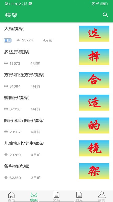 亮睛精 亮睛精app