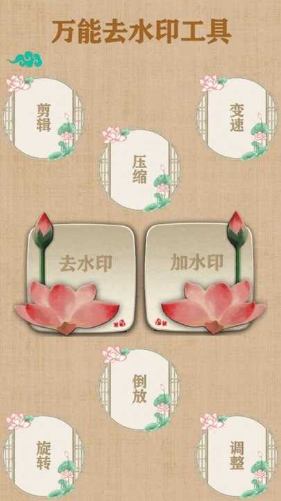 万能去水印工具app