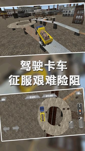 模拟欧洲卡车运输下载