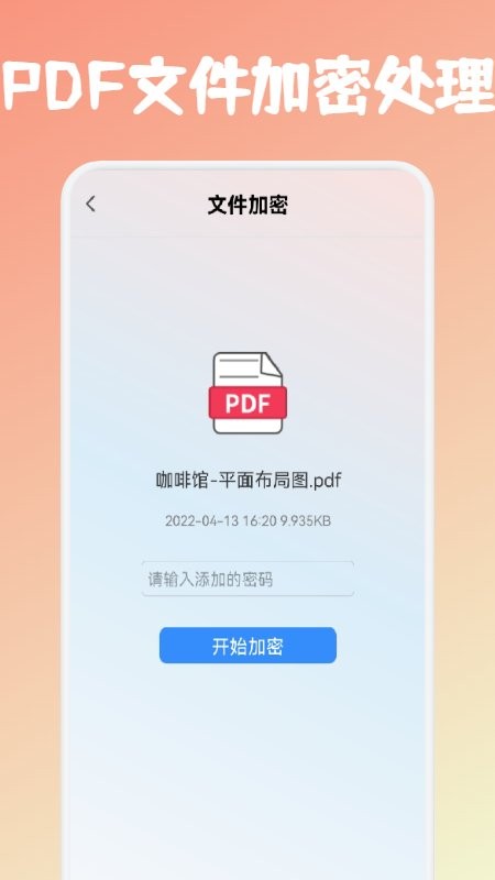 快速PDF转换器app