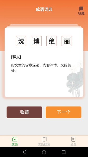 成语玩家app