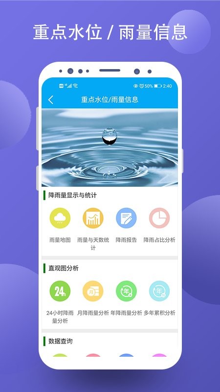 江岸区智慧水务信息平台app