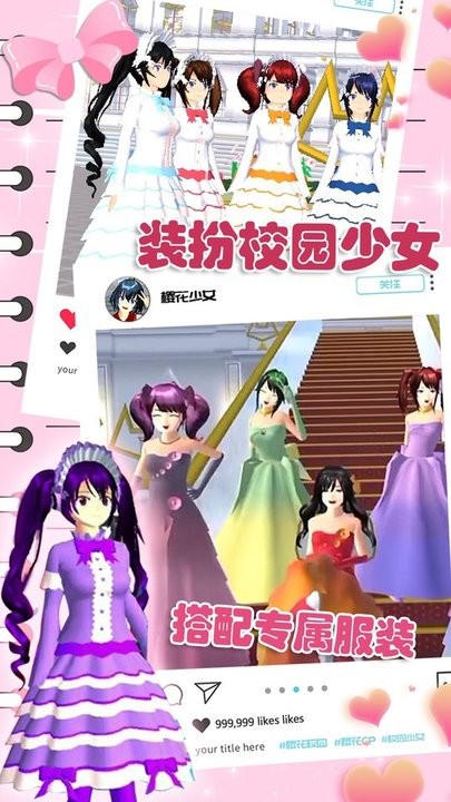 樱花动漫少女心游戏