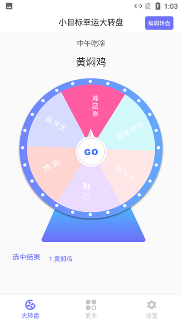 小新幸运大转盘软件