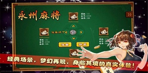 永州麻将 永州麻将下载