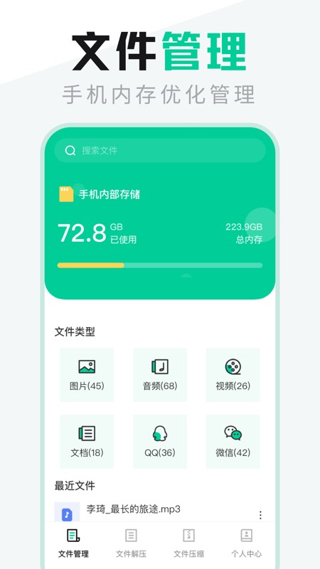 文件管理管家app