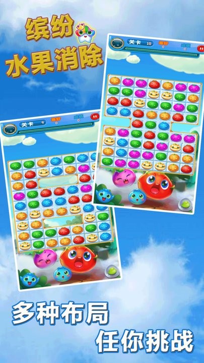 缤纷水果消除游戏官方下载