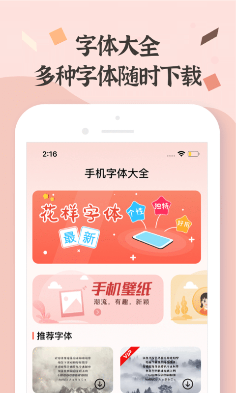 免费字体王app