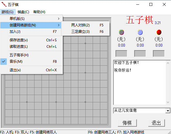 五子棋PC游戏(支持单机和人机对弈)
