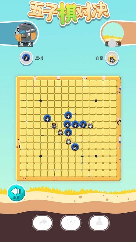 五子棋对决手机版