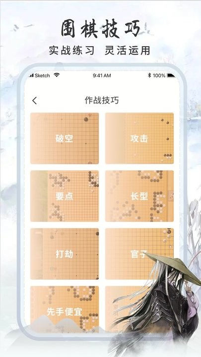 围棋速成 围棋速成下载