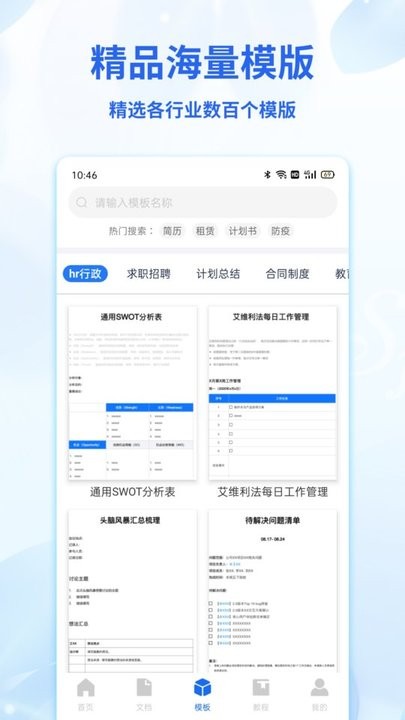 Word文档表格编辑app
