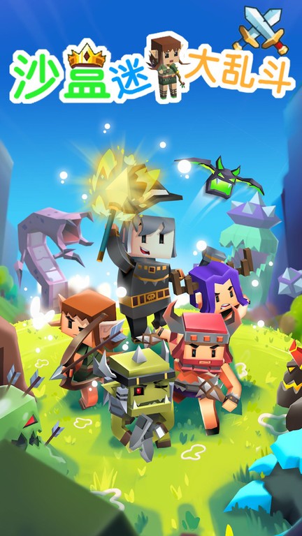 沙盒迷你大乱斗游戏 沙盒迷你大乱斗游戏下载